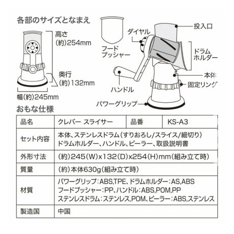 千切り、すりおろし、スライスまで これ１台で解決！　クレバースライサー