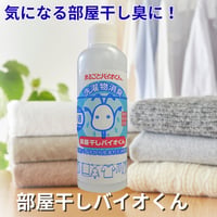 【洗濯消臭剤】部屋干し 臭い対策
