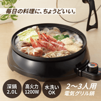 新商品】おやこ電気鍋 直火対応 仕切り電気なべ 二食電気おやこ鍋