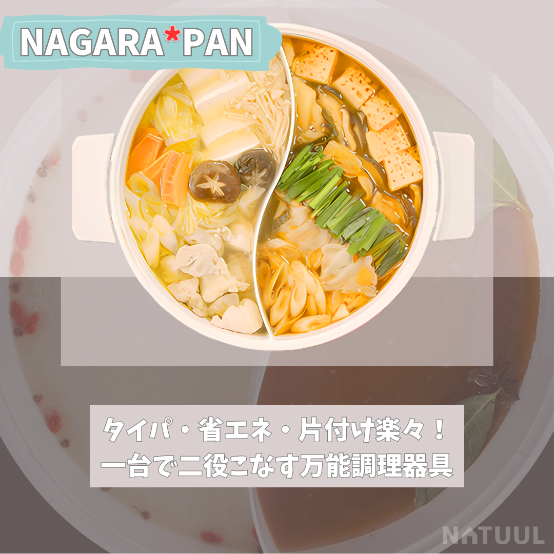なべなべ 新商品】おやこ電気鍋 直火対応 仕切り電気なべ 二食電気おやこ
