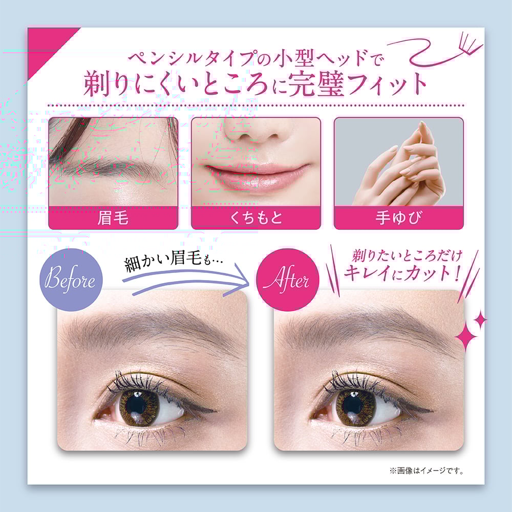 細かいところも簡単仕上げ！ LASH アイブロウシェーバー | azuma