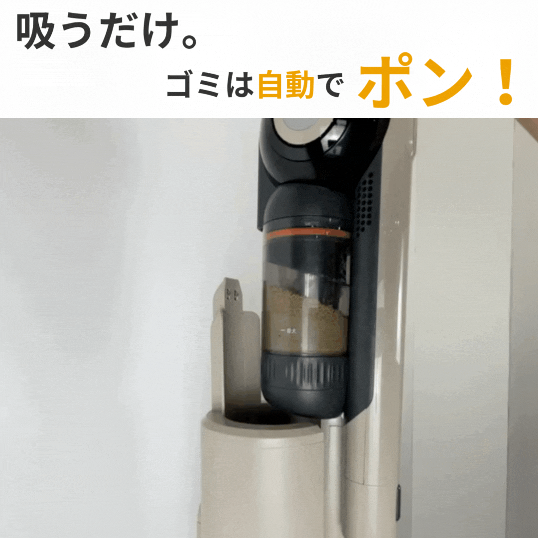 送風式ダスト排出×フィルター自動クリーニング搭載】 スマート