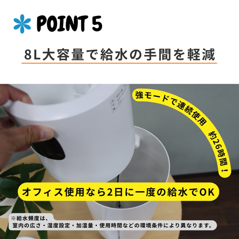 給水回数を減らす】 8L大容量 超音波加湿器 | azuma official store