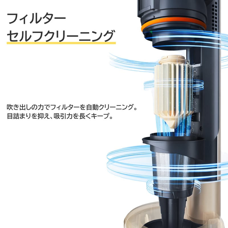 送風式ダスト排出×フィルター自動クリーニング搭載】 スマート