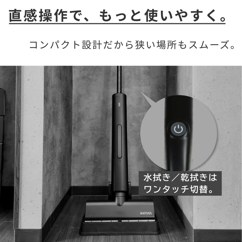 乾拭き×水拭き】NeOmo フローリングモップ 電動 NAR-NM1E | azuma of