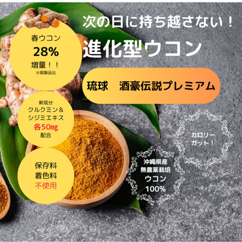 飲んだ次の日に残さない！】琉球 酒豪伝説 プレミアム 30包入り (6包袋