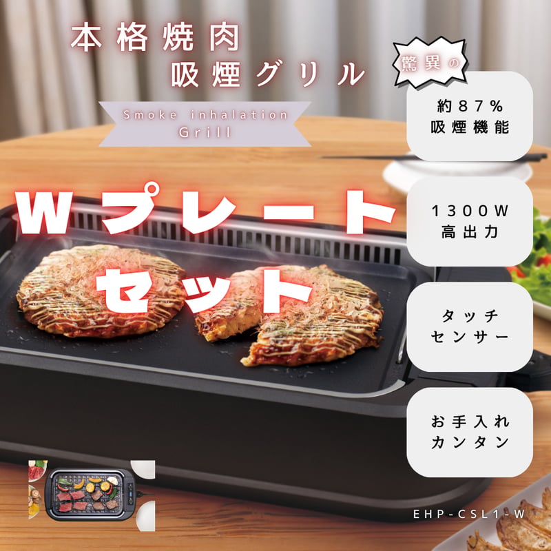 鉄板プレート　吸煙グリル　電気 simplus（シンプラス） 吸煙グリル ホットプレート 焼肉グリル simplus