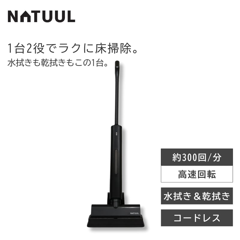 乾拭き×水拭き】NeOmo フローリングモップ 電動 NAR-NM1E | azuma of