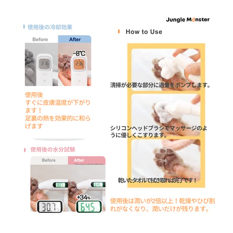 JungleMonster　フットクレンザー　お散歩から帰ってきたら簡単に足の洗浄