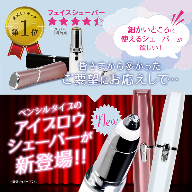 細かいところも簡単仕上げ！ LASH アイブロウシェーバー | azuma