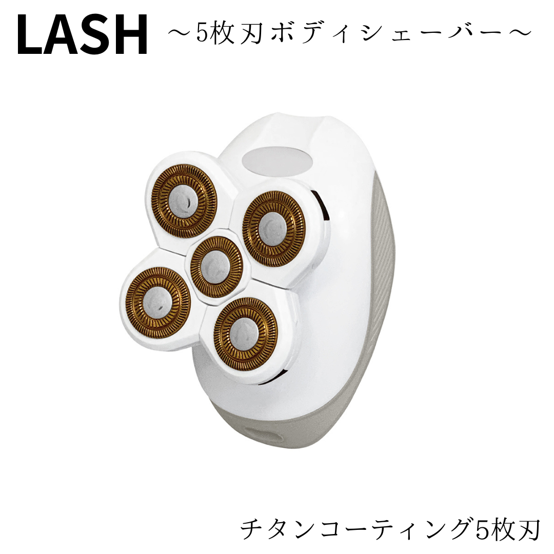 シェパ 驚きの密着感となめらか剃り心地。 LASH 5枚刃ボディシェーバー