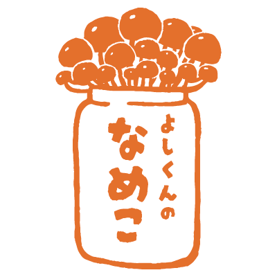中粒なめこ20袋(2kg)・40袋(4kg) | 熊谷ナメコ生産所オンラインショップ