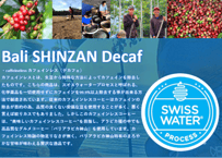 インドネシア🇮🇩  バリ神山 カフェインレス　ウオッシュド 【New Crop!】200g