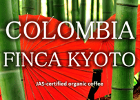 コロンビア🇨🇴 KYOTO農園　オーガニックコーヒー　ウオッシュド　200g