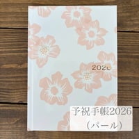 【限定30冊】予祝手帳2026(パール付)