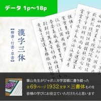 漢字三書体【楷書・行書・草書】（データ1p～18p）