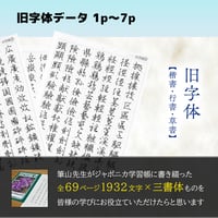 旧字体【楷書・行書・草書】（データ1p～7p）
