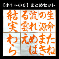 JA共済書道コンクール【小１〜小６ お手本】