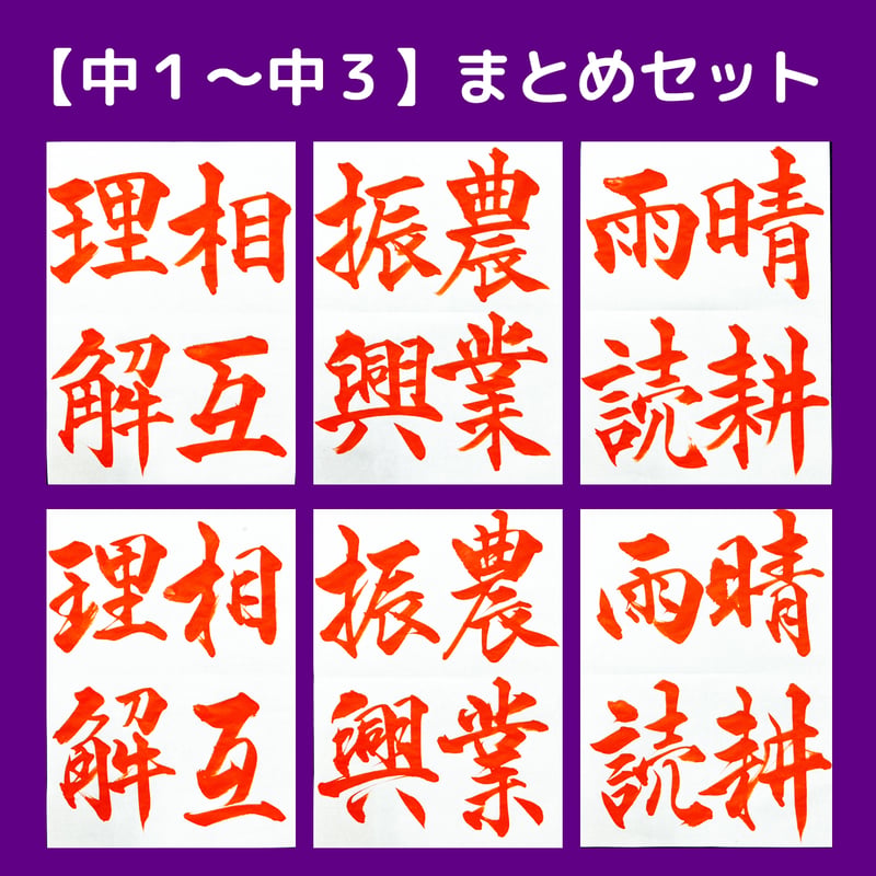 JA共済書道コンクール【中1〜中3 お手本】 | 研鑽
