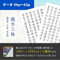 漢字三書体【楷書・行書・草書】（データ36p～52p）