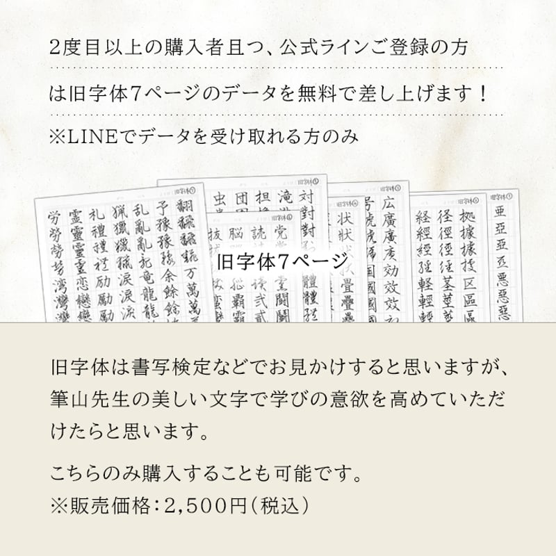 漢字三書体【楷書・行書・草書】（全データ1p～69p） | 研鑽