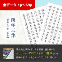 漢字三書体【楷書・行書・草書】（全データ1p～69p）