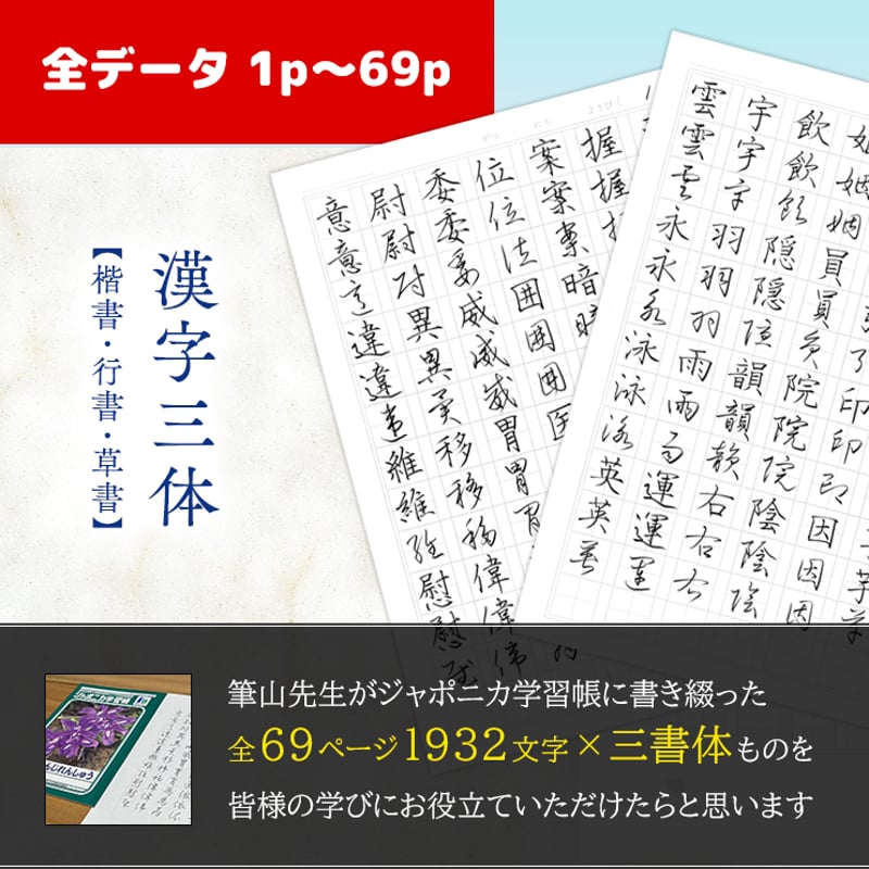 漢字三書体【楷書・行書・草書】（全データ1p～69p） | 研鑽