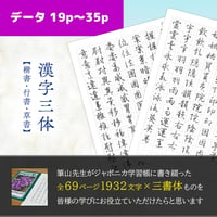 漢字三書体【楷書・行書・草書】（データ19p～35p）