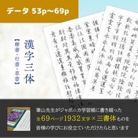 漢字三書体【楷書・行書・草書】（データ53p～69p）