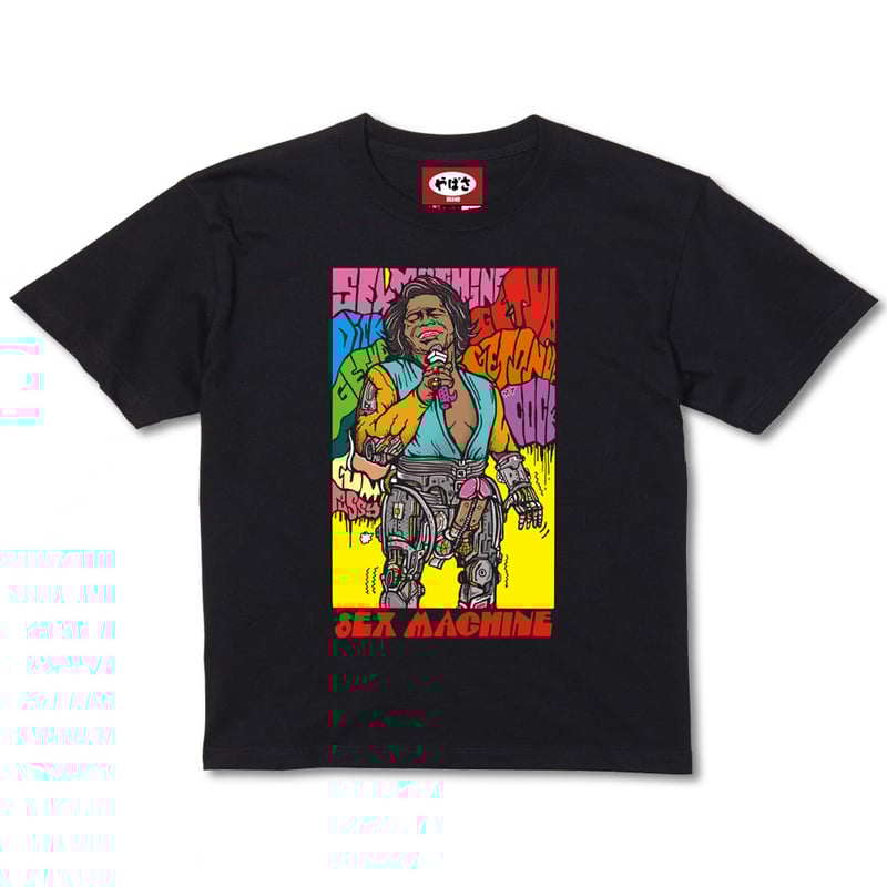 セックスマシン」 T-Shirt (Black) | やばさ商店