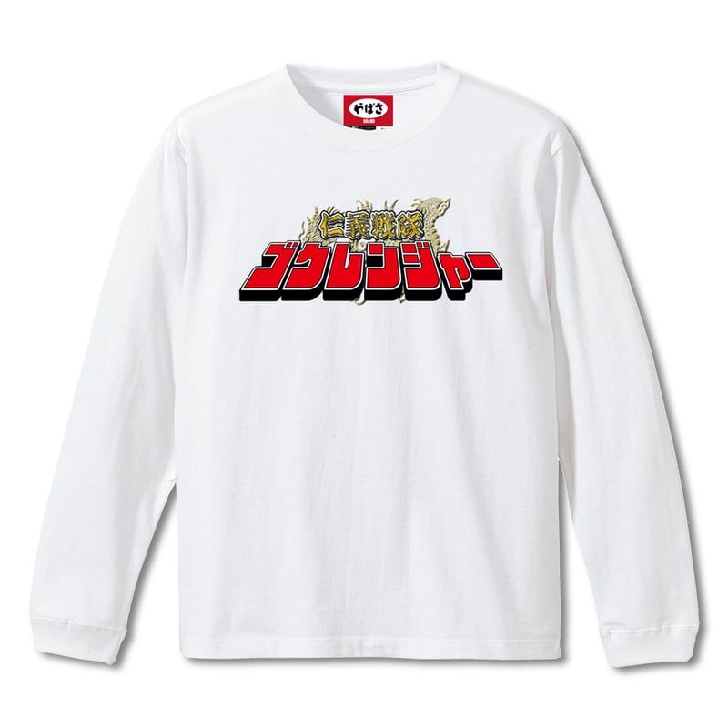 ★Courage Tシャツ★ FPAR フォーティーパーセントアゲインストライツ FPAR Media