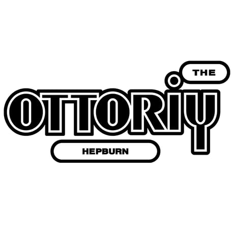 「おっとりヘップバーン90sロゴOnly」 T-shirt (White)