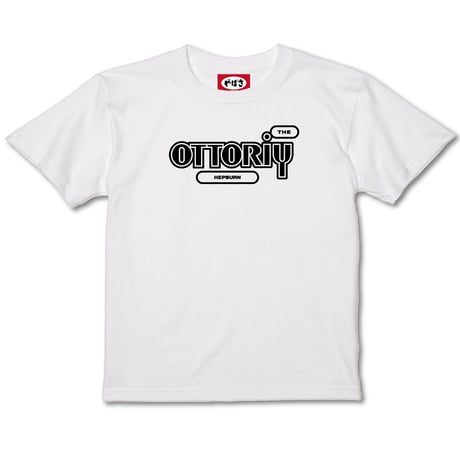 「おっとりヘップバーン90sロゴOnly」 T-shirt (White)
