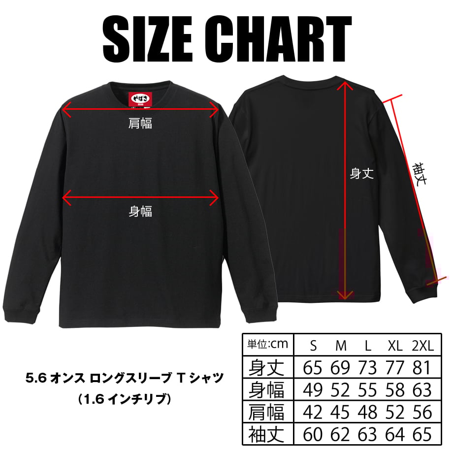 バイクピクト12」 Long Sleeve T-Shirts (Black) | やばさ商店