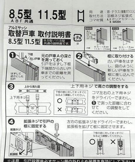 家研　戸車　　11.5A28型