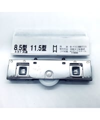 家研　戸車　　11.5A28型