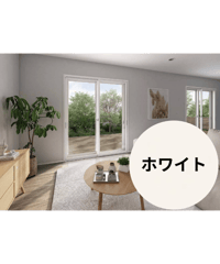 【店舗受取限定/ホワイト】 ウチリモ2枚建 引違い窓 Low-E複層ガラス ガスなし