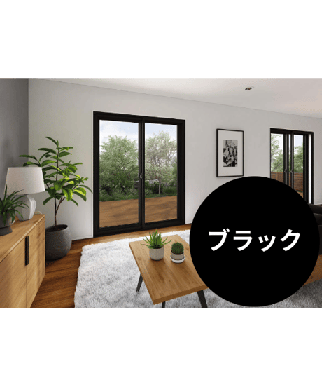 【店舗受取限定/ブラック】 ウチリモ2枚建 引違い窓 Low-E複層ガラス ガスなし