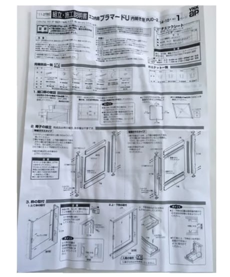 【店舗受取】YKKAP 内窓プラマードU　新品未使用