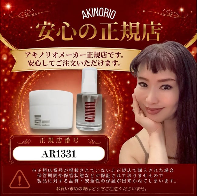 新品未使用 3ヵ月分 30代スキンケアセット アキノリオセット サンプル配布中 アキノリオ正規店AR1331・美肌きらり