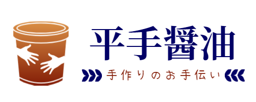 平手醤油