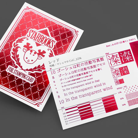 レッド・ピンク箔見本セット 6種