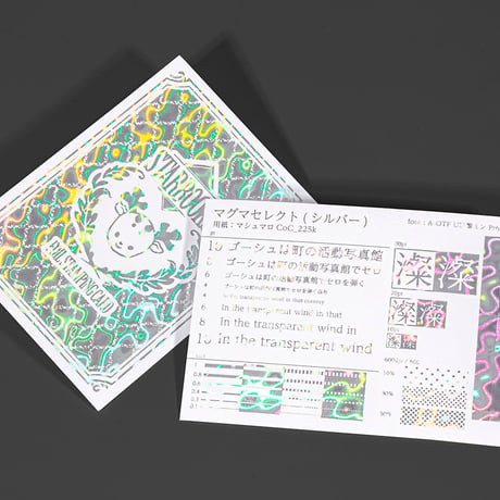 ホログラム箔見本セットC 6種