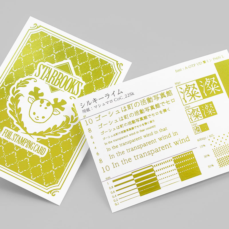 グリーン箔見本セット 6種 | STARBOOKS STORE