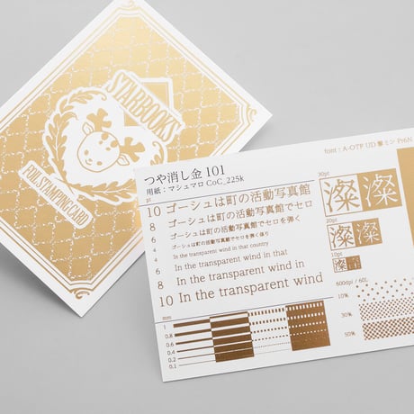 ゴールド箔見本セットC 6種