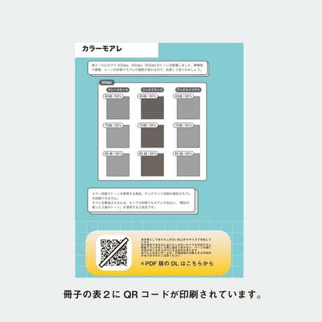 印刷テスト本セット（漫画編）