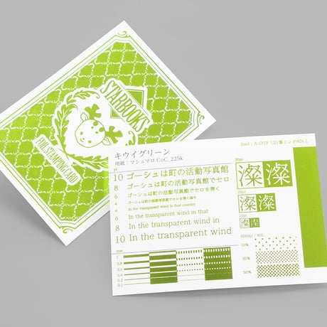 グリーン箔見本セット 6種