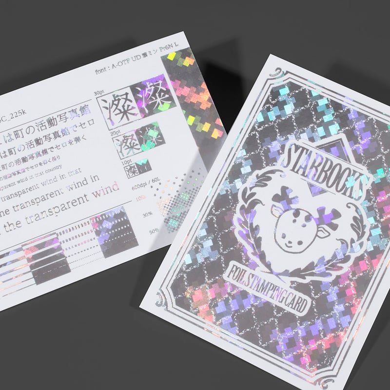 最新作売れ筋が満載 ホログラム箔見本セットB 6種 | STARBOOKS STORE その他