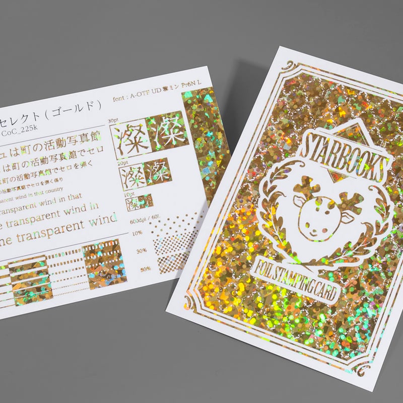 ゴールド箔見本セットC 6種 | STARBOOKS STORE