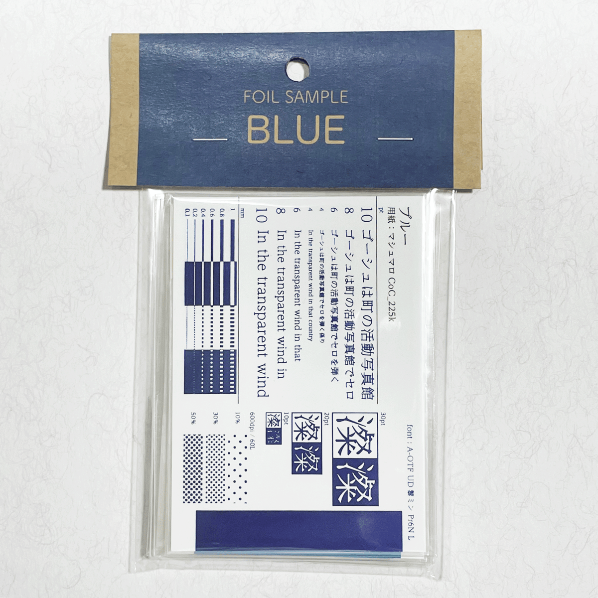 ブルー見本箔セット 6種 | STARBOOKS STORE